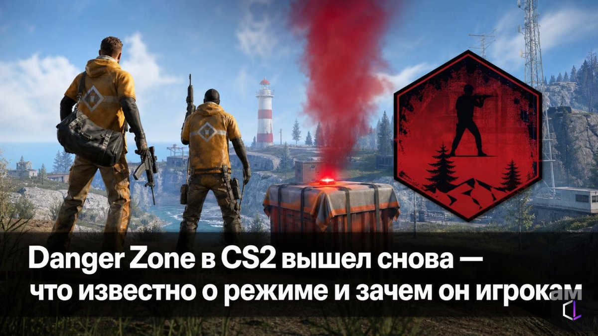 CS2-де Danger Zone қайта шықты — режим туралы не белгілі және ол ойыншыларға не үшін керек