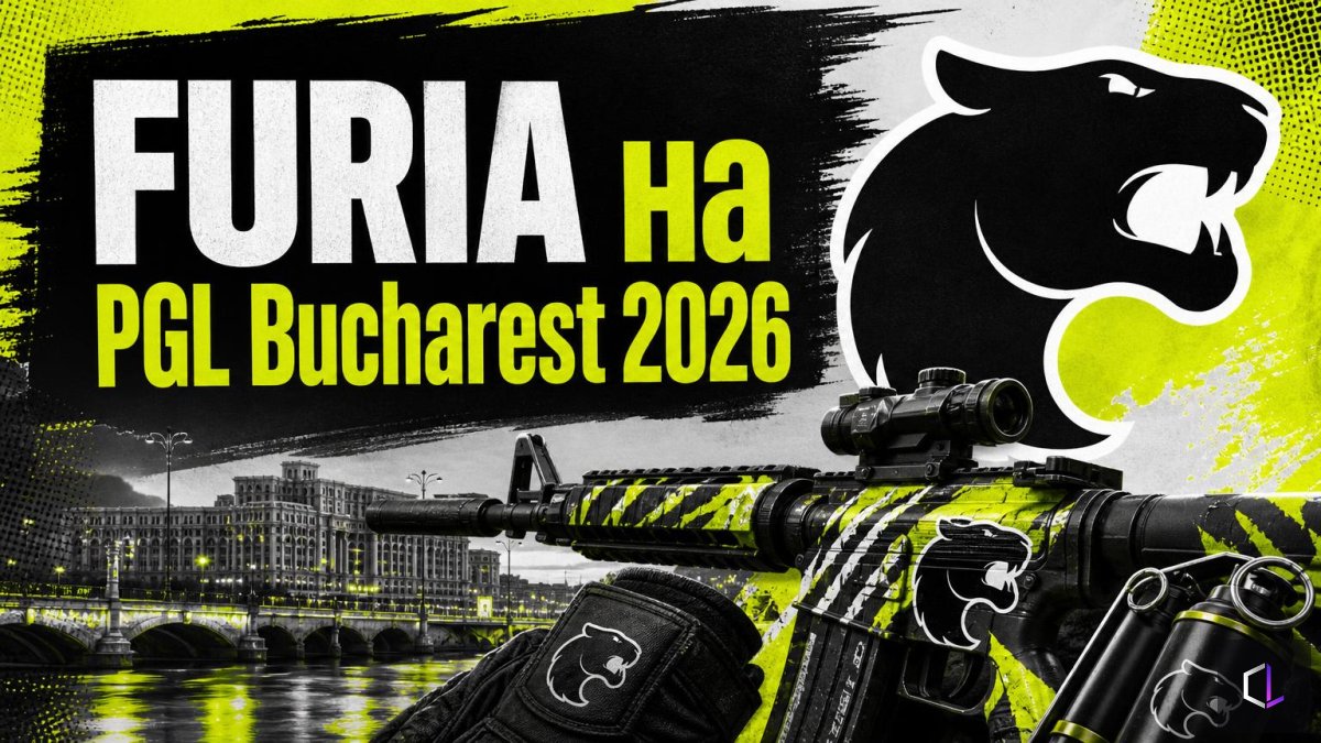 FURIA PGL Bucharest 2026-да — Dendele-мен матчты қалай көру керек және неге назар аудару керек