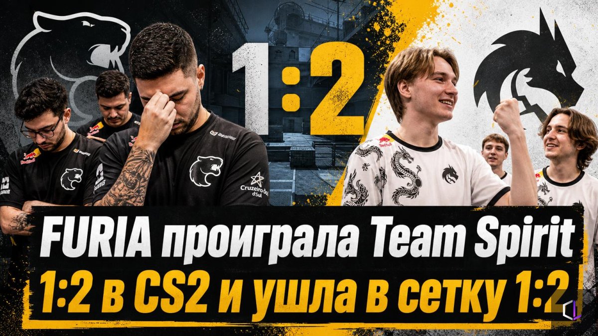 FURIA lost 1:2 to Team Spirit in CS2 and dropped to the 1:2 bracket — what to change