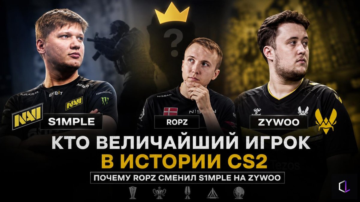 CS2 тарихындағы ең ұлы ойыншы кім: неге ropz s1mple орнына ZywOo-ны таңдады