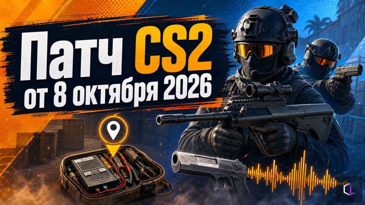 CS2 Patch of October 8, 2026: AUG, Defuse Kit Ping and Deagle Sound — What to Change in Your Game