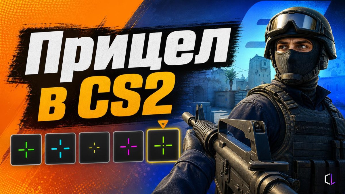 CS2-дегі көздегіш: сақталған көздегіштер тізімі керек пе, әлде біреуі жеткілікті ме?