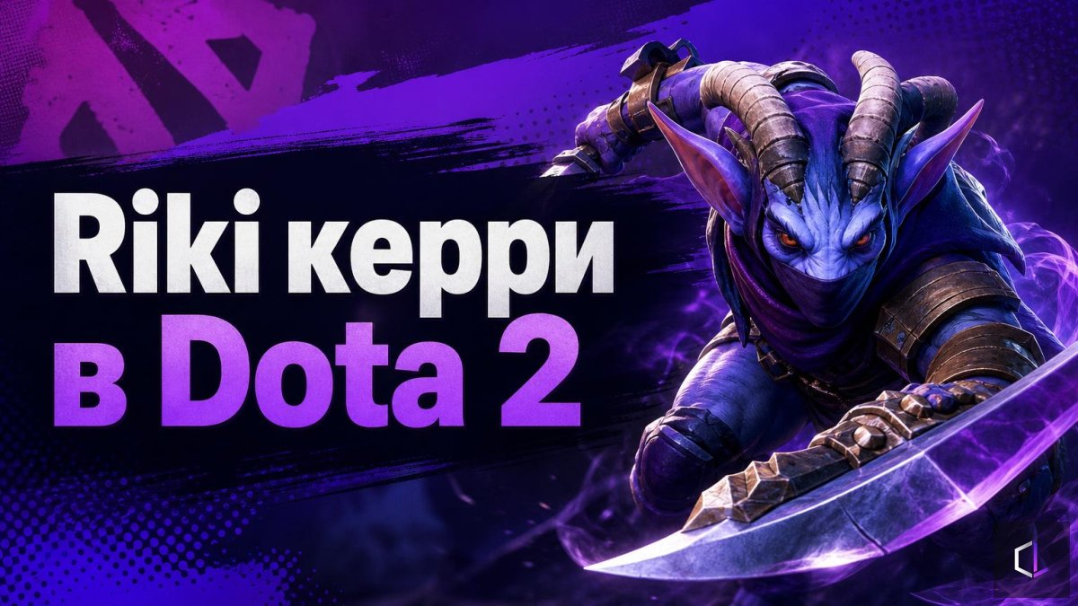 Riki as a carry in Dota 2 — a 52.9% win rate at Titan and what's behind it