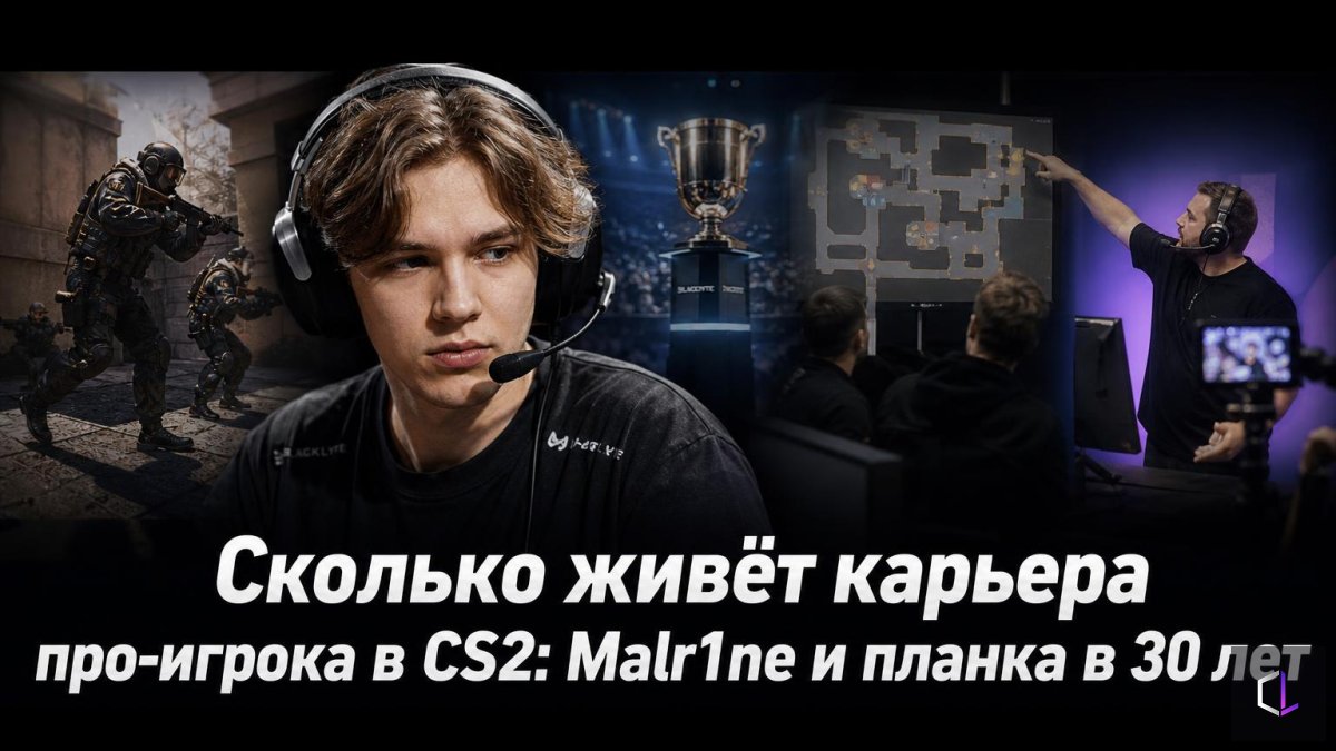 How Long Does a Pro Player's Career Last in CS2: Malr1ne and the Age-30 Mark