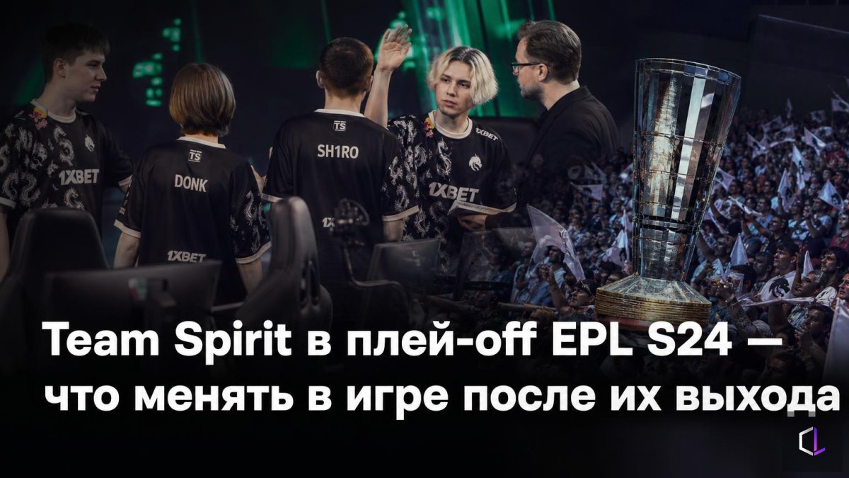 Team Spirit в плей-off EPL S24 — что менять в игре после их выхода